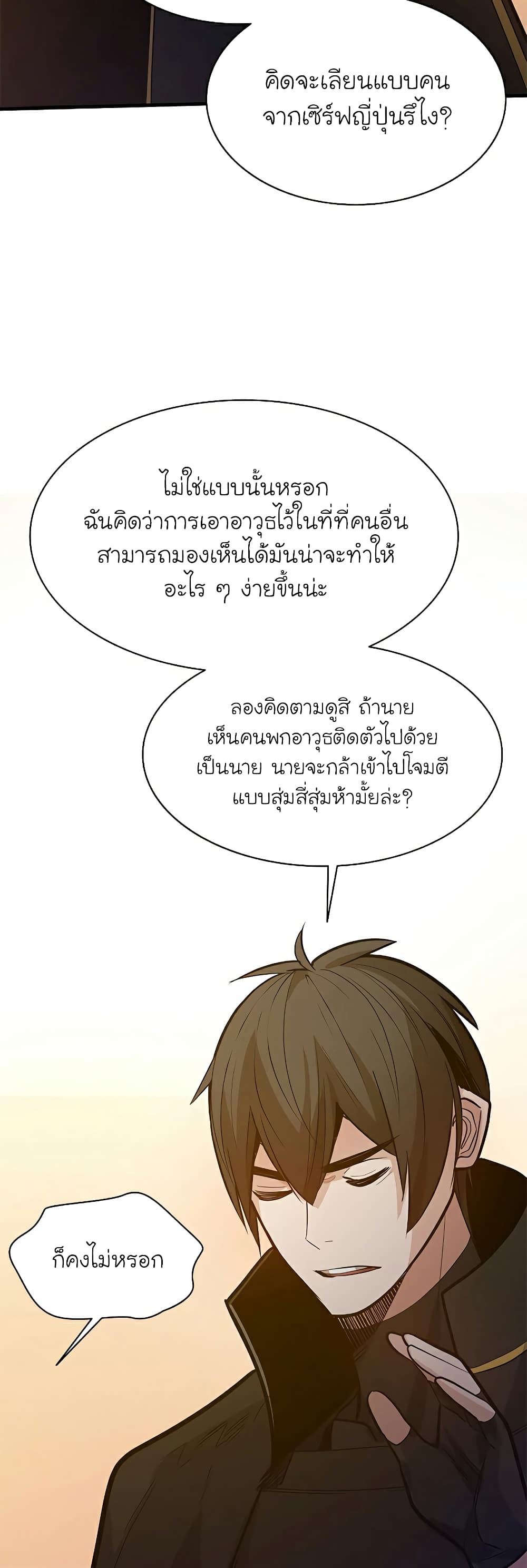 อ่านการ์ตูน The Tutorial is Too Hard 122 ภาพที่ 51