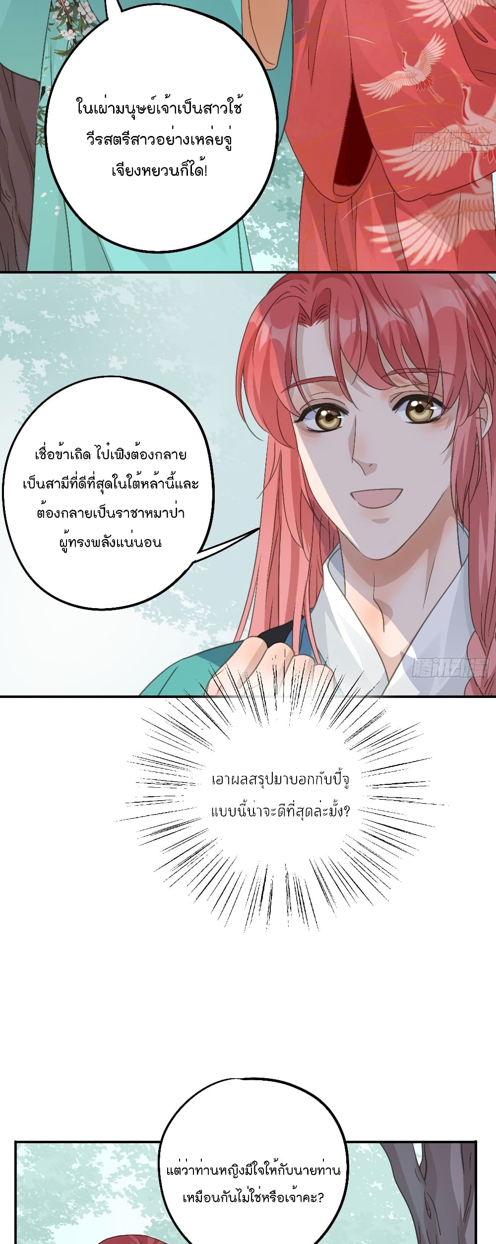 อ่านการ์ตูน Your Heart Is Not Good 46 ภาพที่ 20