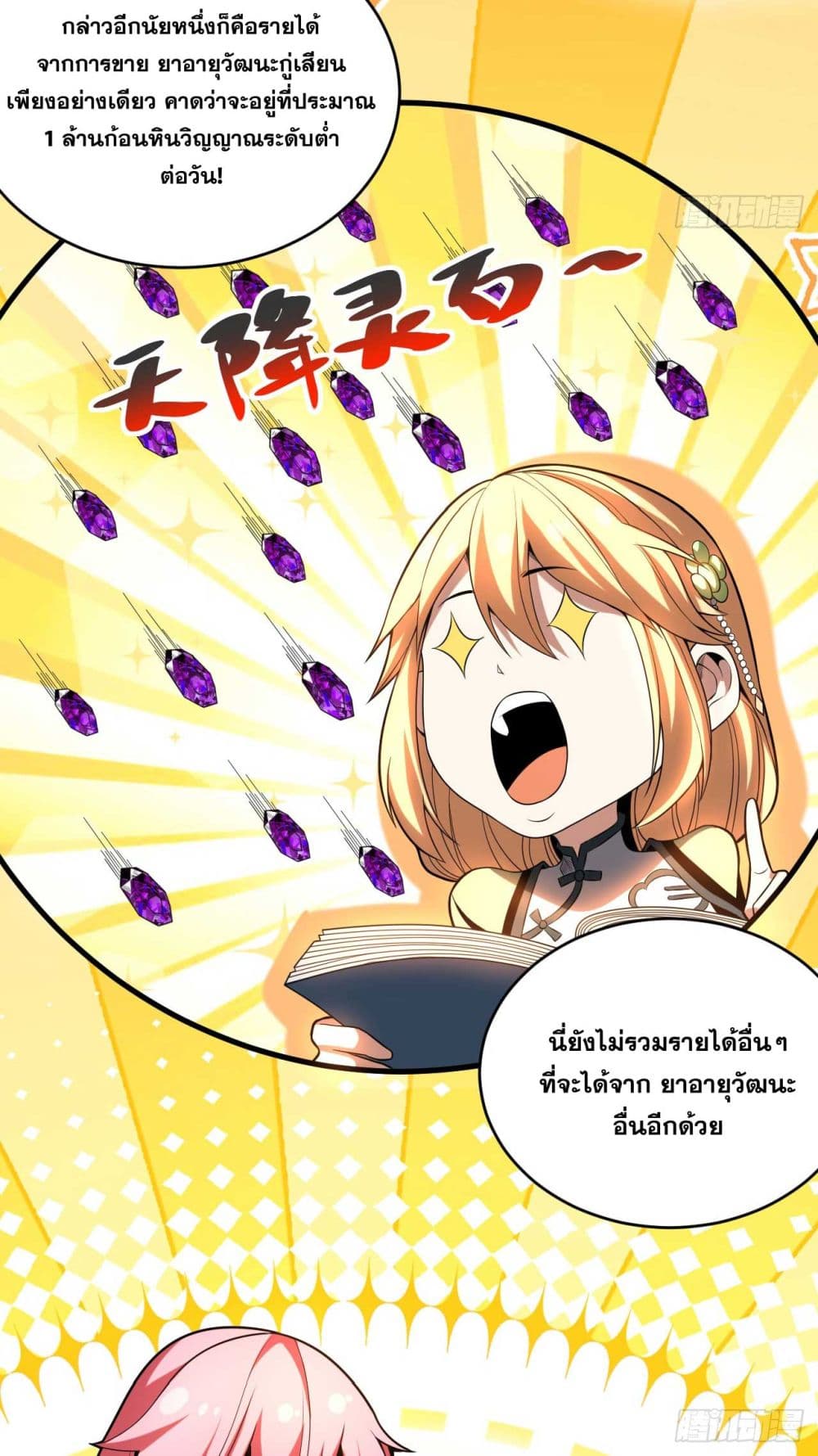 อ่านการ์ตูน My Disciples Cultivate, While I Slack Off! 32 ภาพที่ 10