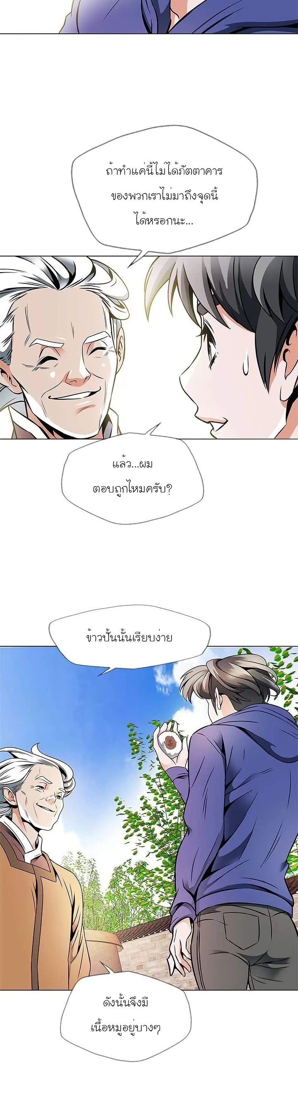 อ่านการ์ตูน I Stack Experience Through Reading Books 22 ภาพที่ 4