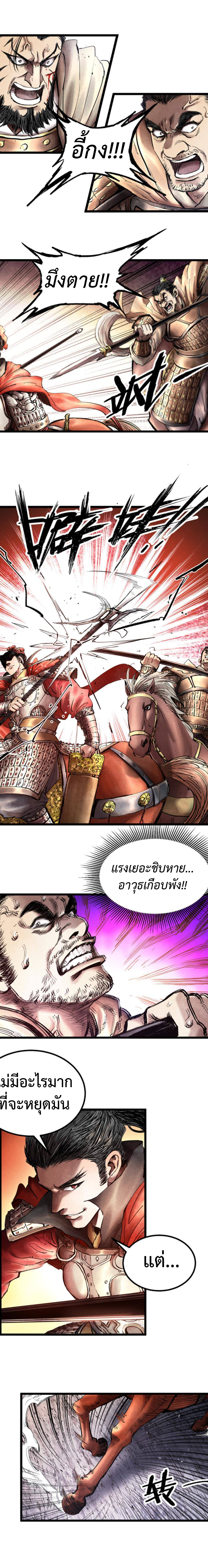 อ่านการ์ตูน Lu Bu’s life story 11 ภาพที่ 10