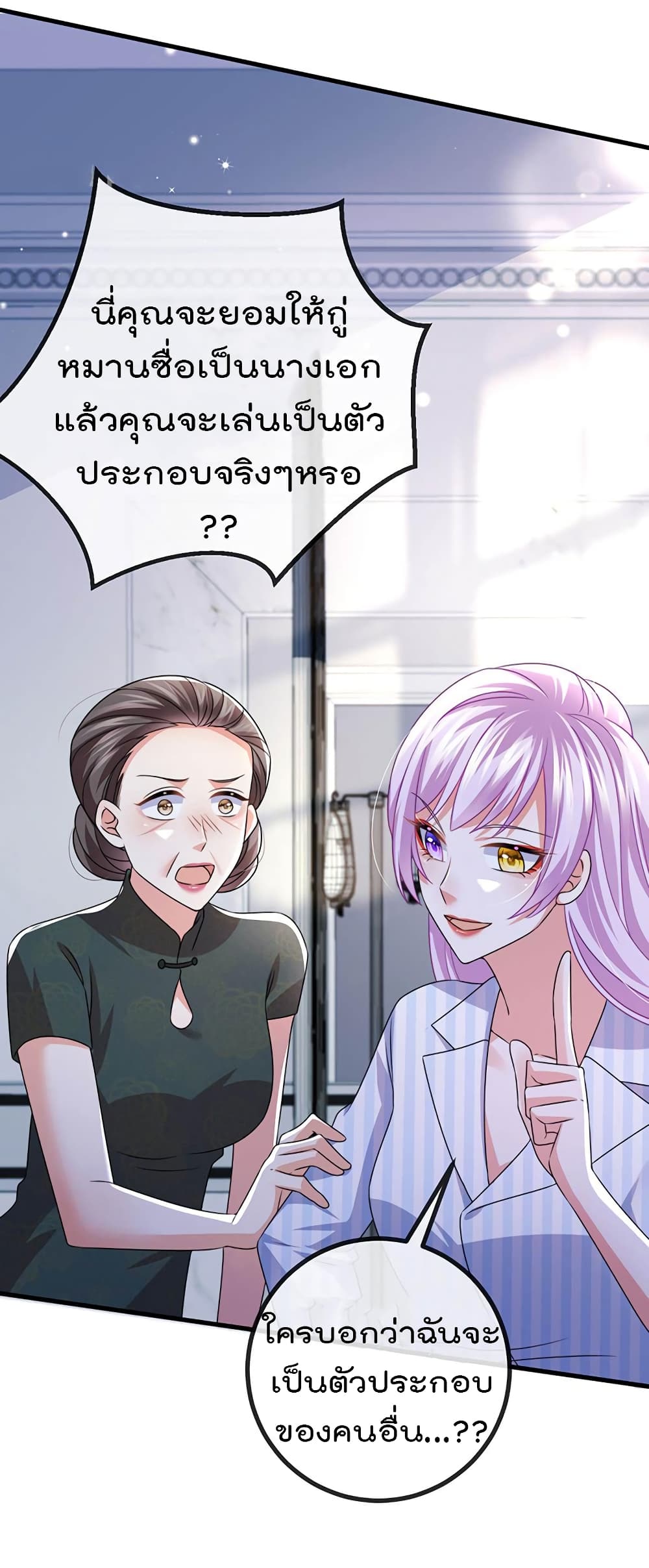 อ่านการ์ตูน One Hundred Ways to Abuse Scum 88 ภาพที่ 20