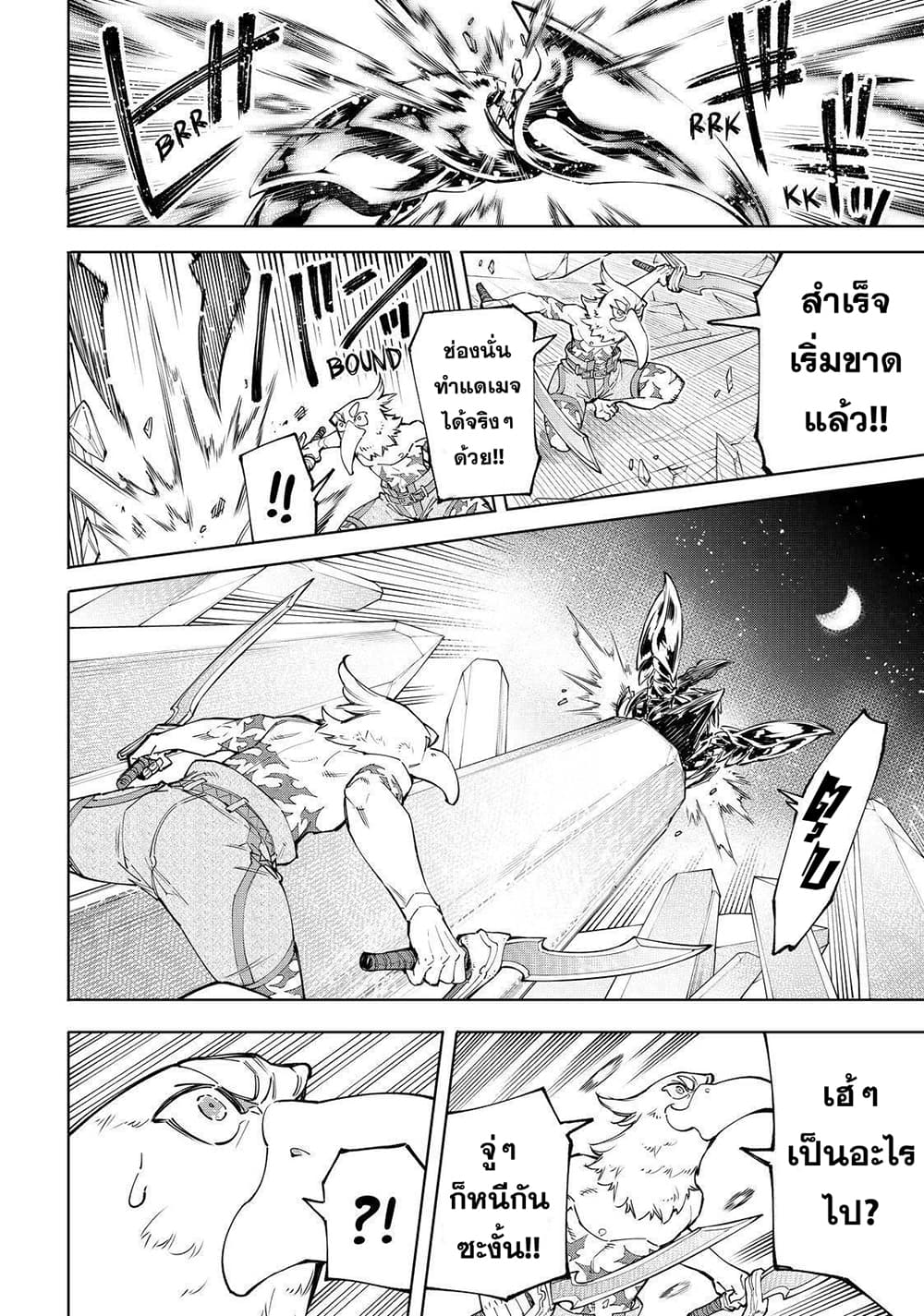 อ่านการ์ตูน Shangri-La Frontier 68 ภาพที่ 16