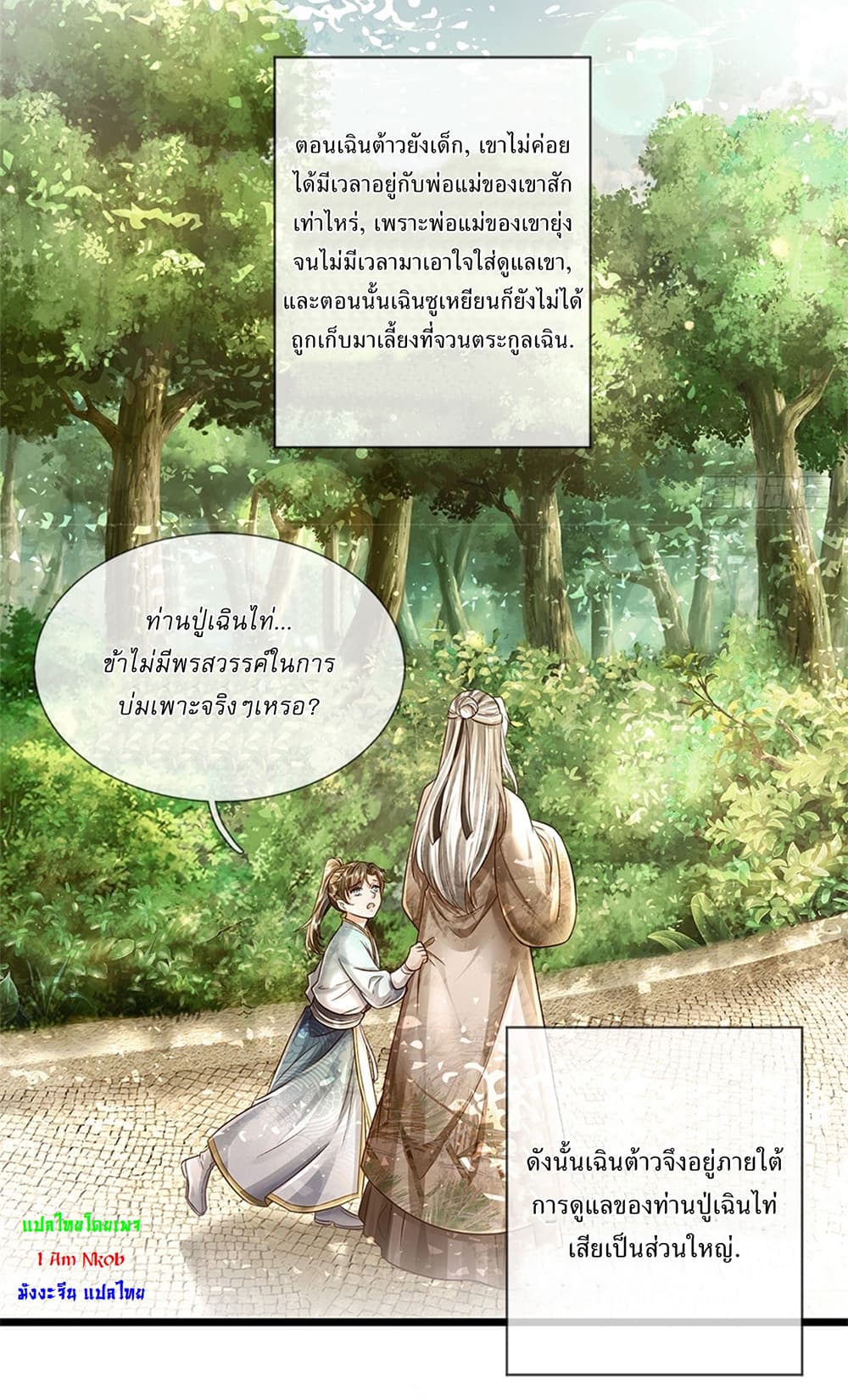 อ่านการ์ตูน I Can Change The Timeline of Everything 19 ภาพที่ 22