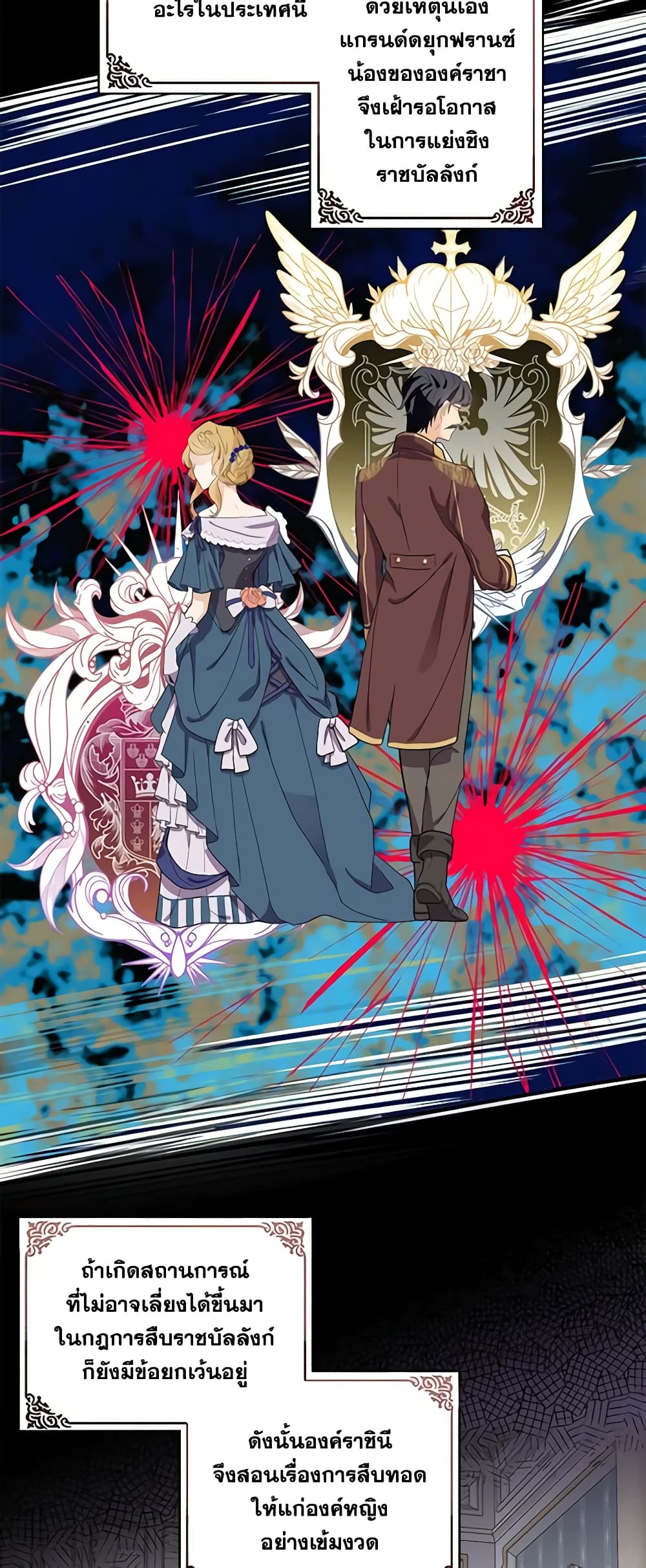 อ่านการ์ตูน The Bad Ending Of The Otome Game 15 ภาพที่ 14