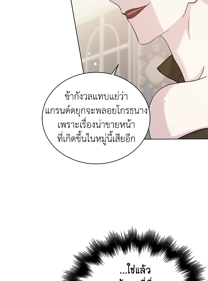 อ่านการ์ตูน A Way to Protect the Lovable You 18 ภาพที่ 28