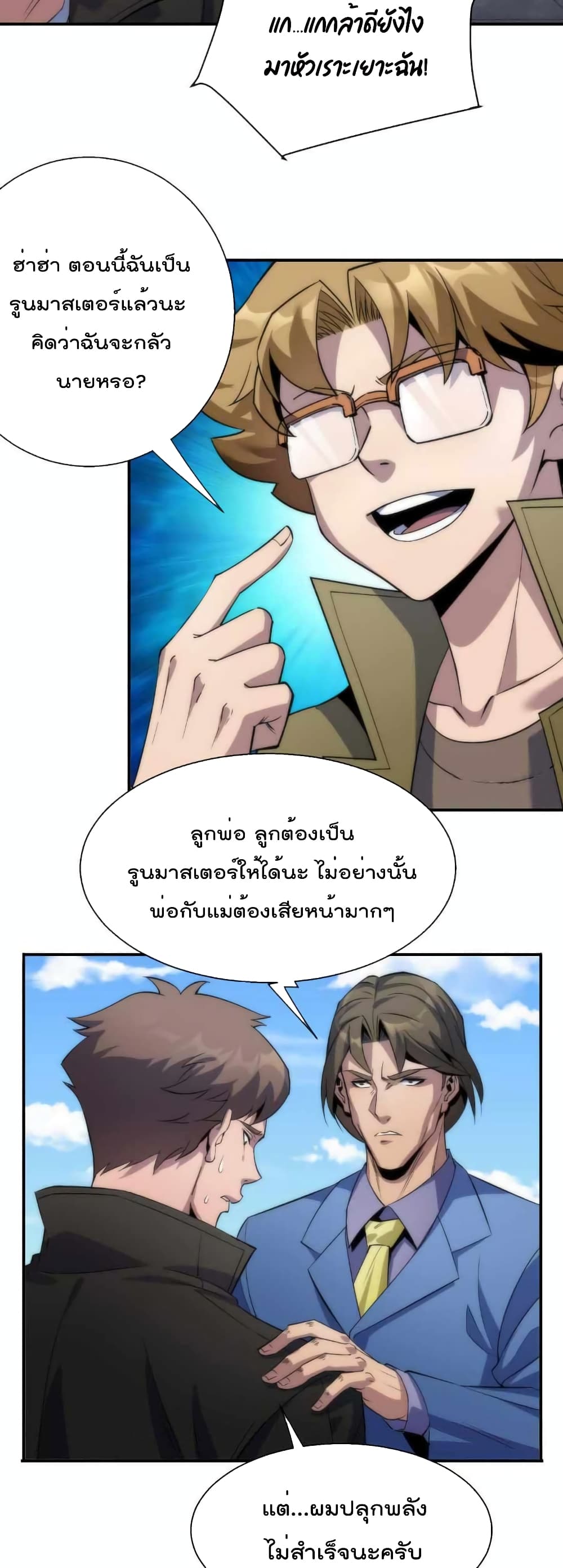 อ่านการ์ตูน Rune King 12 ภาพที่ 27