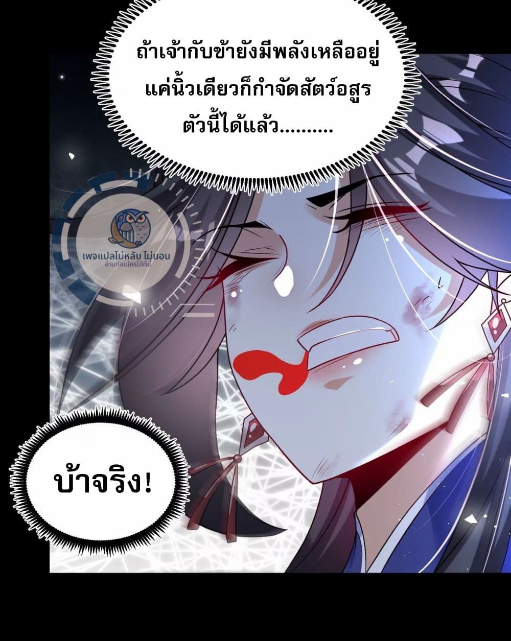 อ่านการ์ตูน Challenge the Realm of the Gods 3 ภาพที่ 56