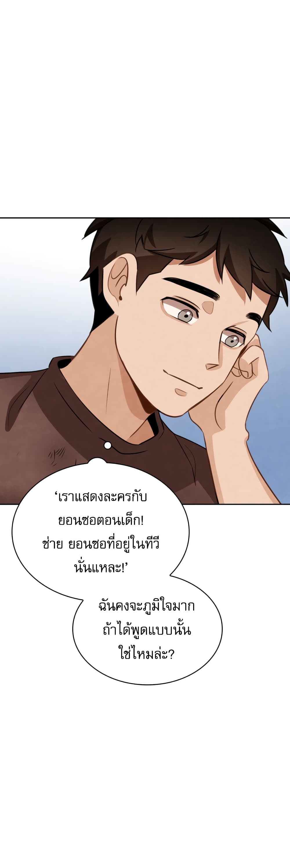 อ่านการ์ตูน Be the Actor 12 ภาพที่ 26