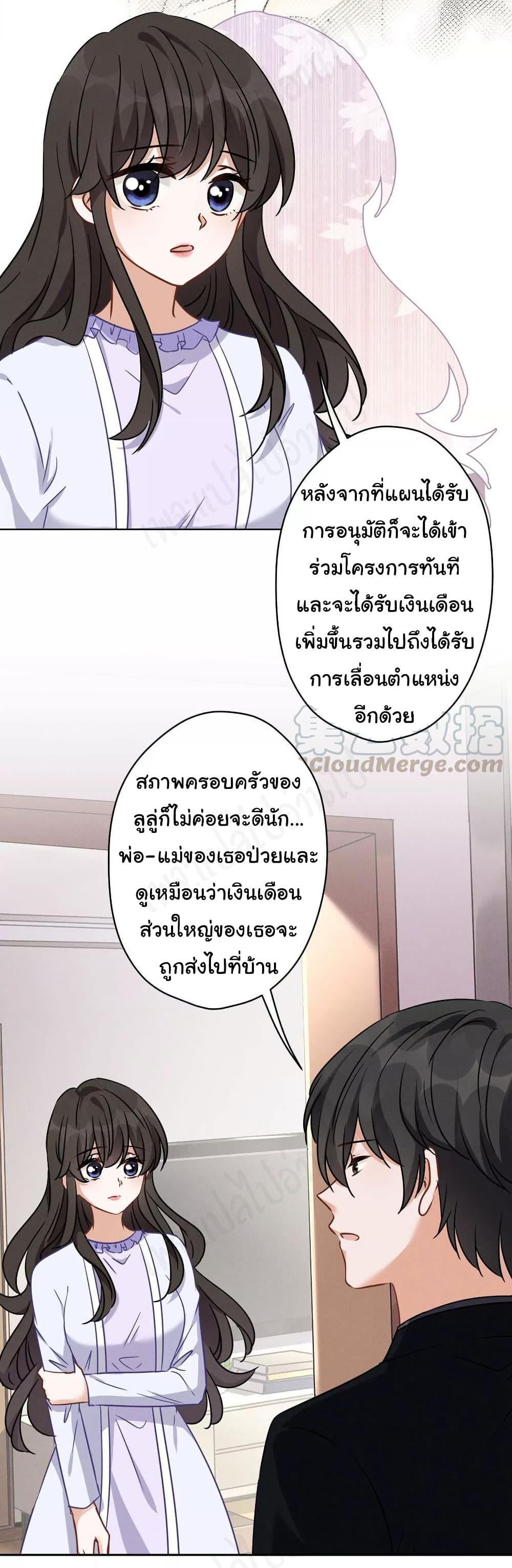 อ่านการ์ตูน Lu Feng is the Best Son-in-law 131 ภาพที่ 9