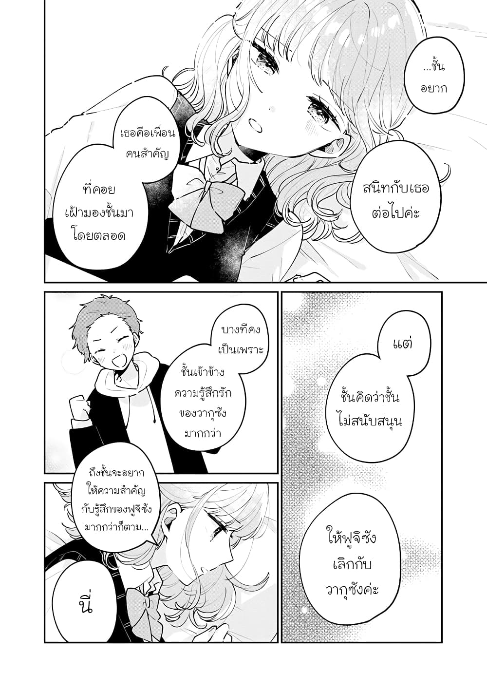 อ่านการ์ตูน Meguro-san wa hajimete janai 62 ภาพที่ 10