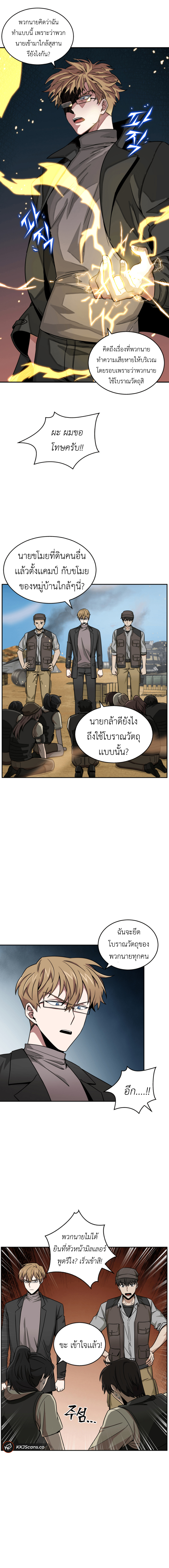 อ่านการ์ตูน Tomb Raider King 103 ภาพที่ 13