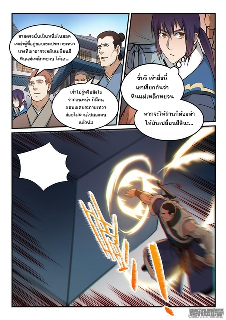 อ่านการ์ตูน Bailian Chengshen 153 ภาพที่ 6