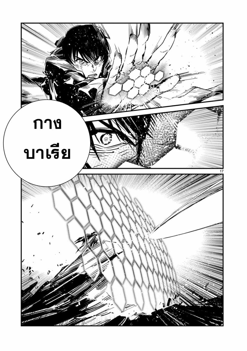 อ่านการ์ตูน Dragon Circus 2 ภาพที่ 17