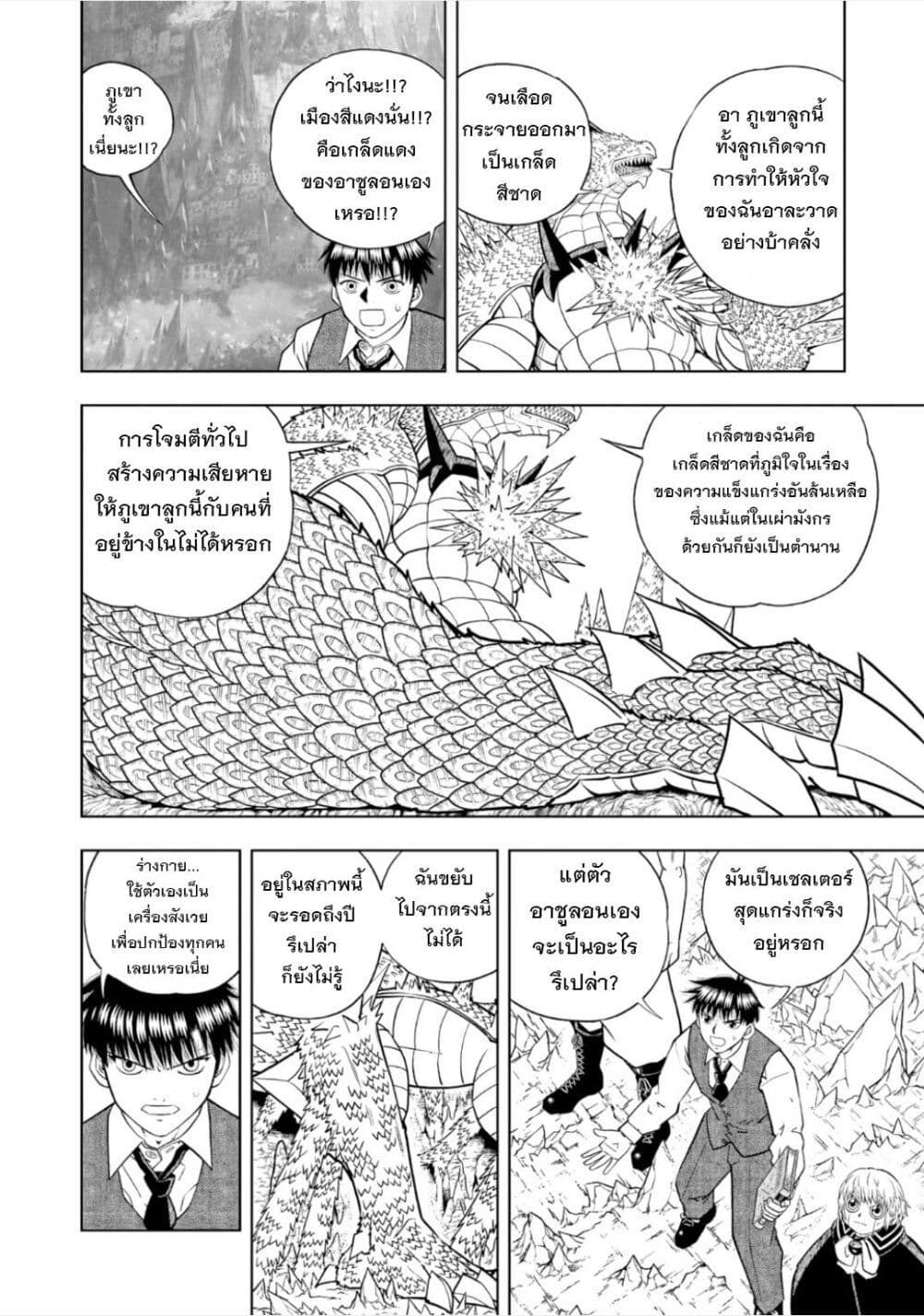 อ่านการ์ตูน Konjiki no Gash!! 2 16 ภาพที่ 12