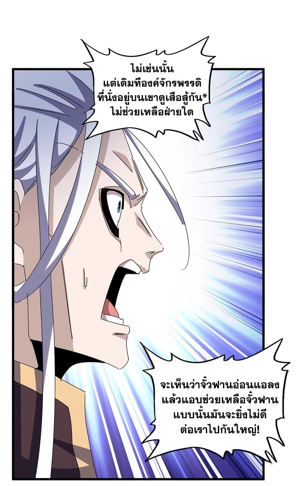 อ่านการ์ตูน Magic Emperor 460 ภาพที่ 16