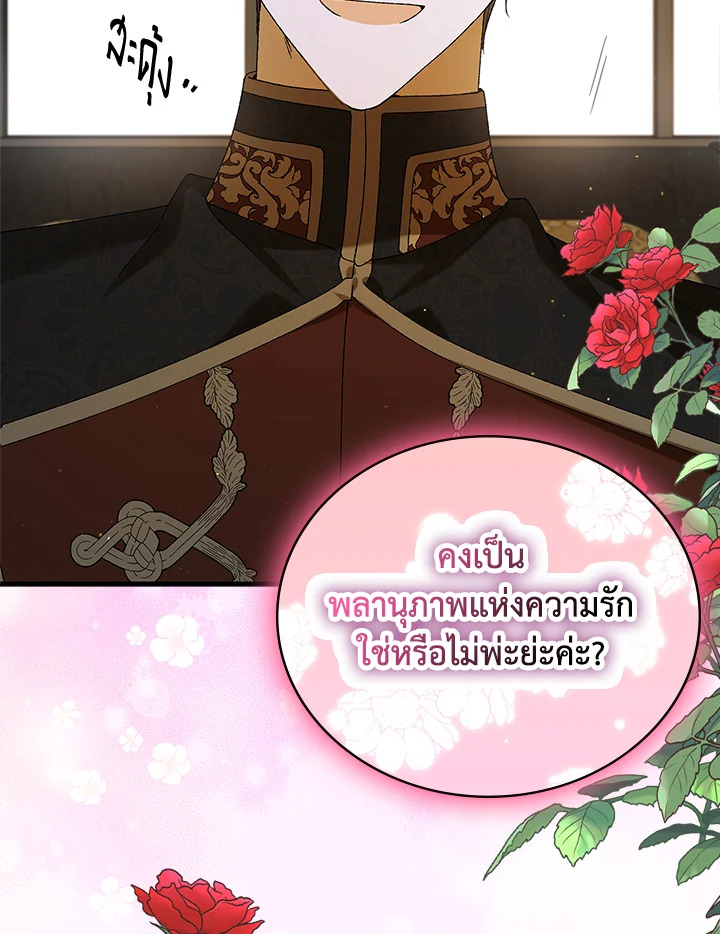 อ่านการ์ตูน A Way to Protect the Lovable You 78 ภาพที่ 91