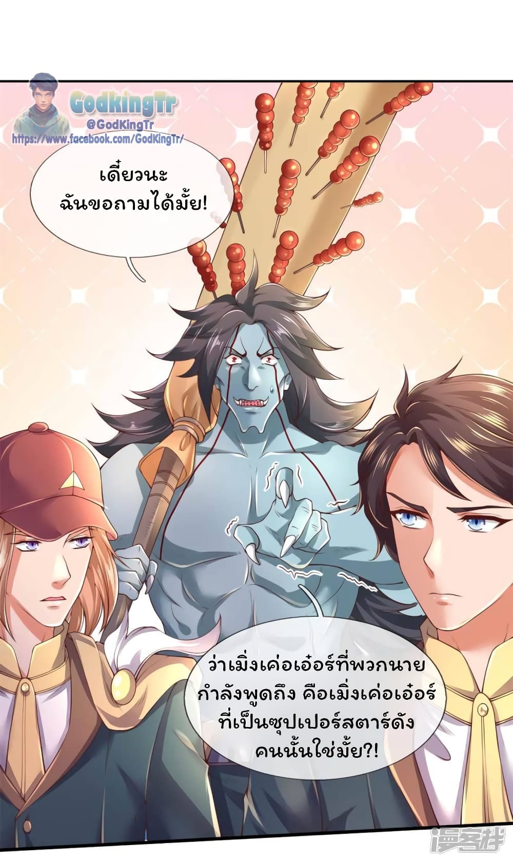 อ่านการ์ตูน Eternal god King 227 ภาพที่ 8