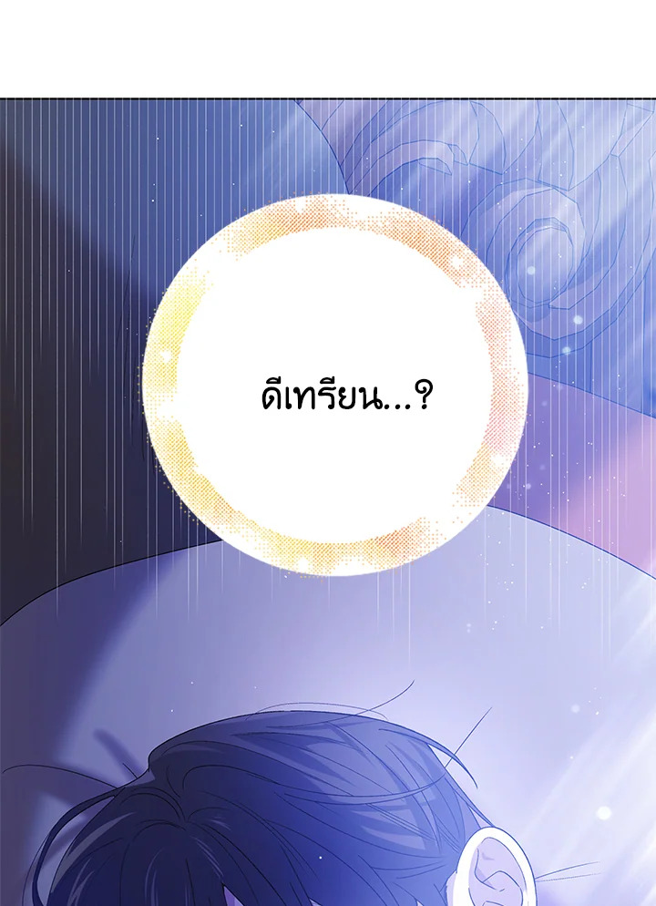 อ่านการ์ตูน A Way to Protect the Lovable You 54 ภาพที่ 27