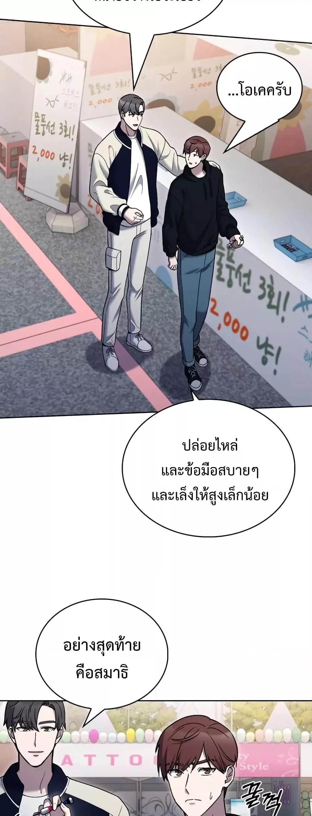 อ่านการ์ตูน The Delivery Man From Murim 17 ภาพที่ 39