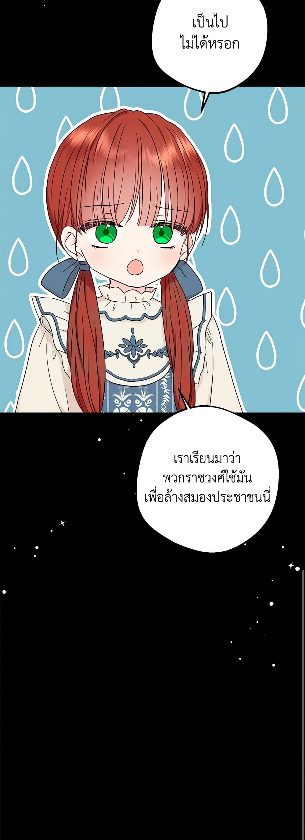 อ่านการ์ตูน Surviving as an Illegitimate Princess 61 ภาพที่ 9