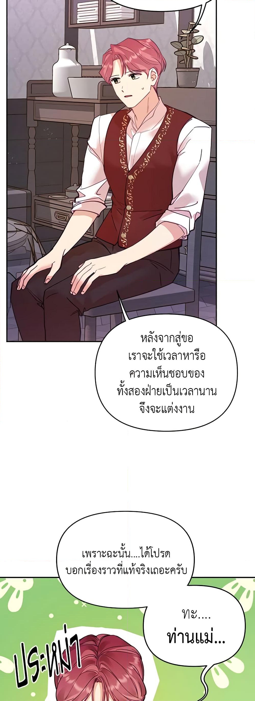 อ่านการ์ตูน Finding My Place 30 ภาพที่ 23