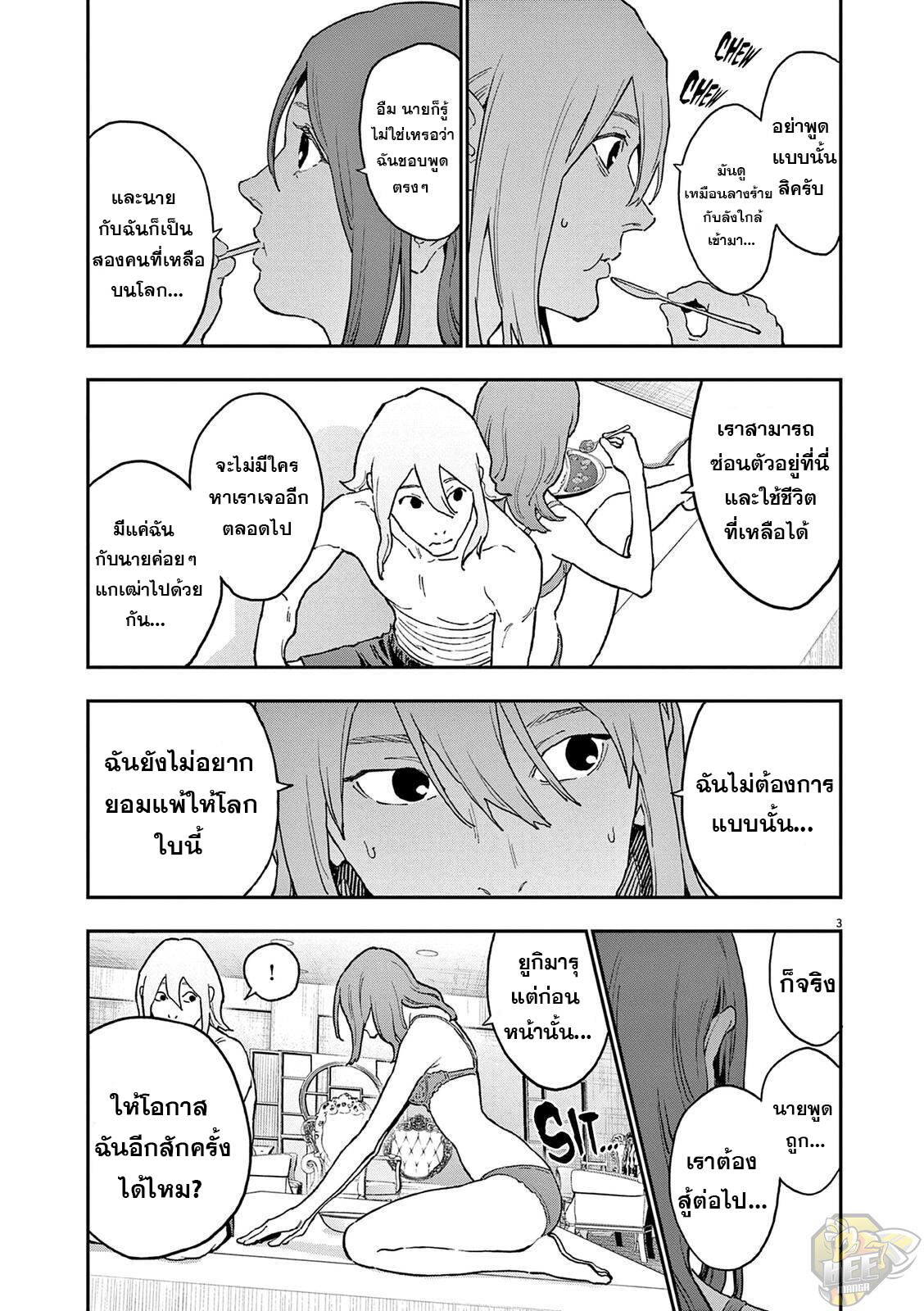 อ่านการ์ตูน Jagaaaaaan 145 ภาพที่ 3