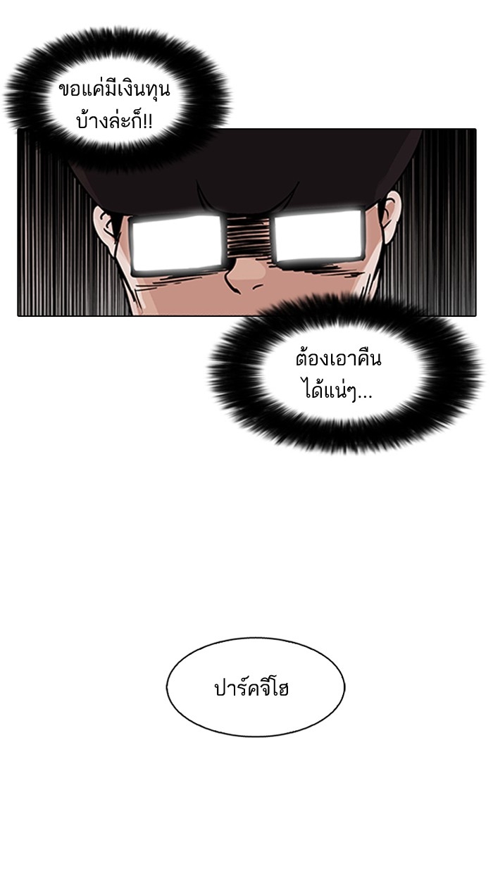 อ่านการ์ตูน Lookism 85 ภาพที่ 30