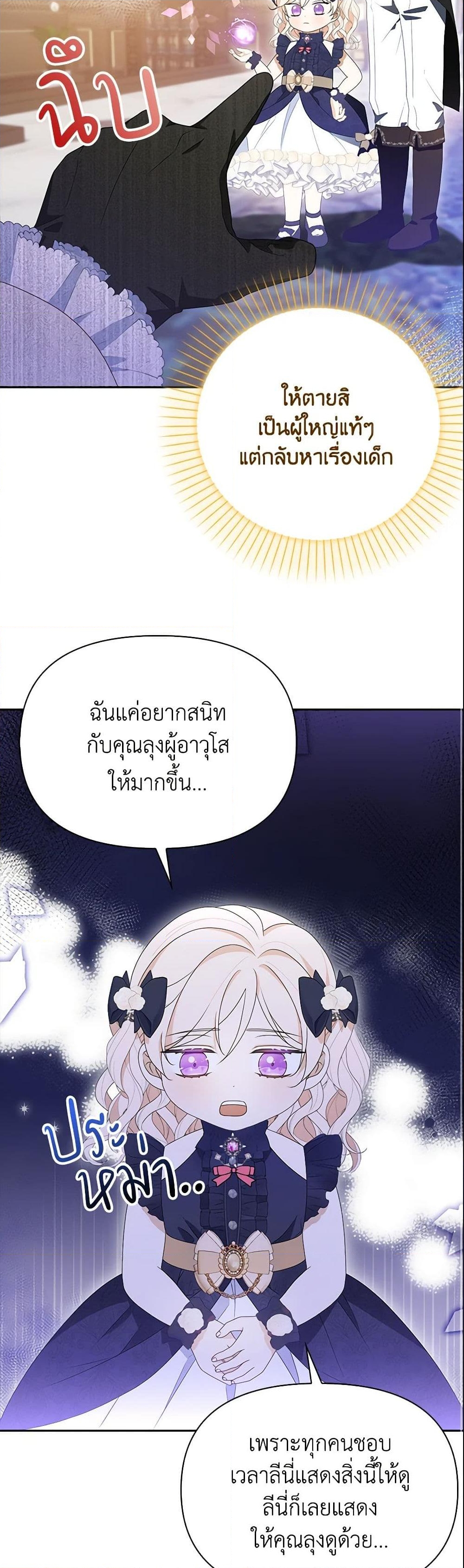 อ่านการ์ตูน The Gangster Baby of the Duke’s Family 19 ภาพที่ 8