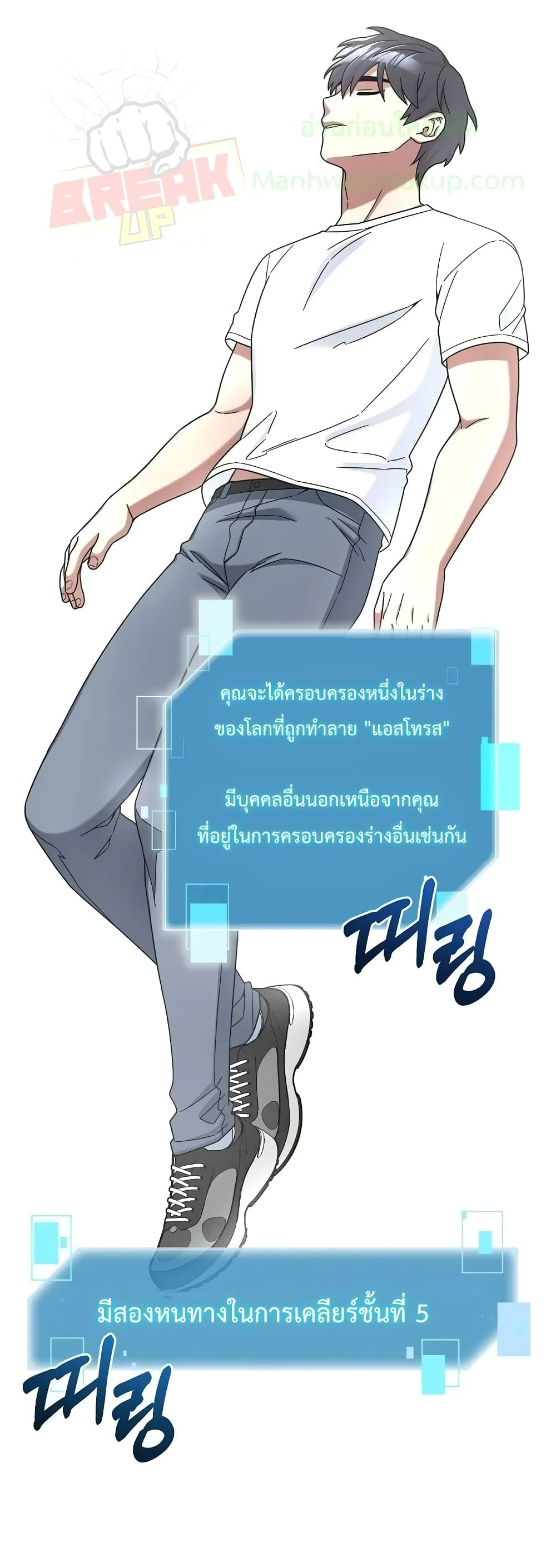 อ่านการ์ตูน The Newbie Is Too Strong 8 ภาพที่ 48