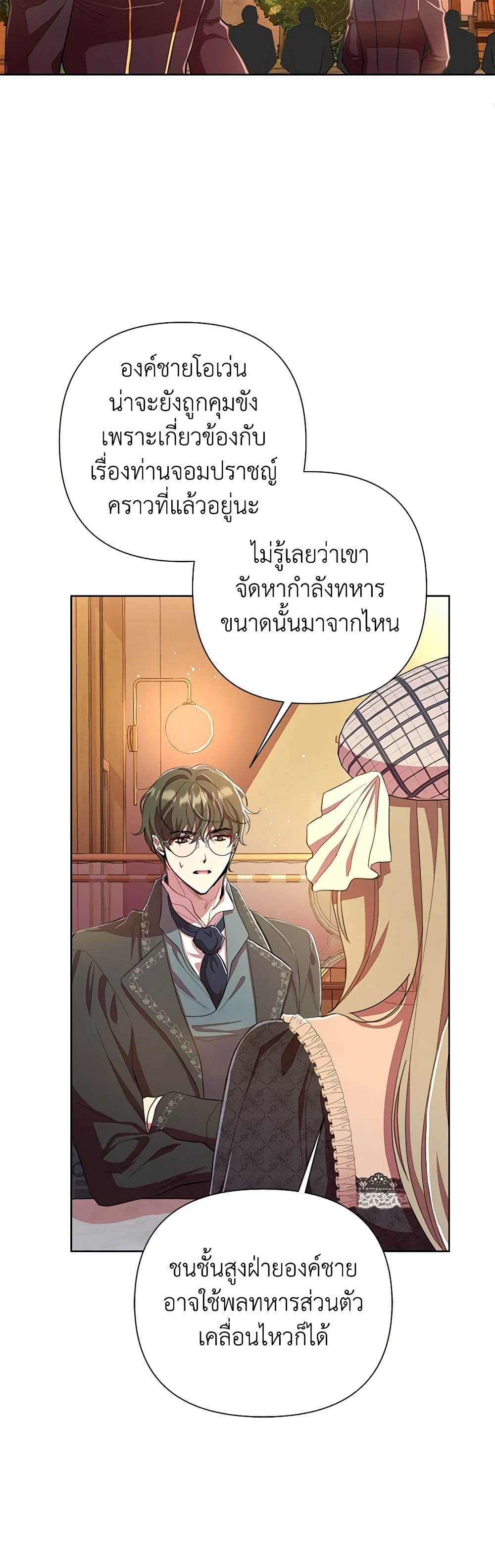 อ่านการ์ตูน Author, In This Life I’m The Protagonist 48 ภาพที่ 46