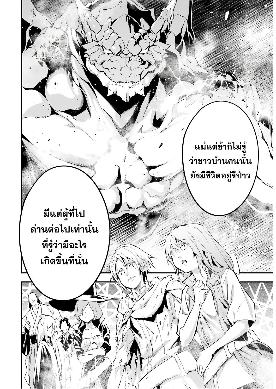 อ่านการ์ตูน LV999 no Murabito 42 ภาพที่ 2