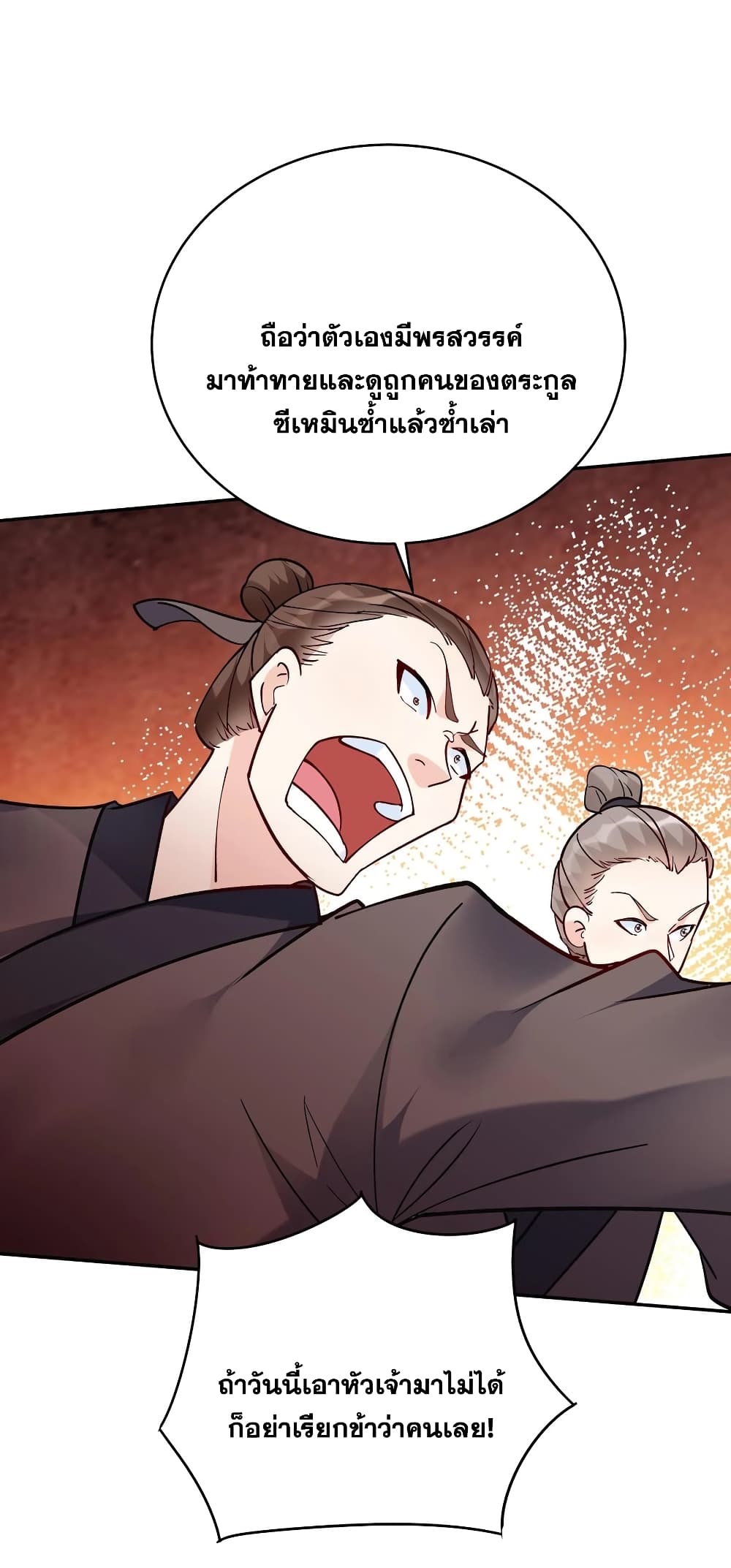 อ่านการ์ตูน This Villain Has a Little Conscience, But Not Much! 45 ภาพที่ 23