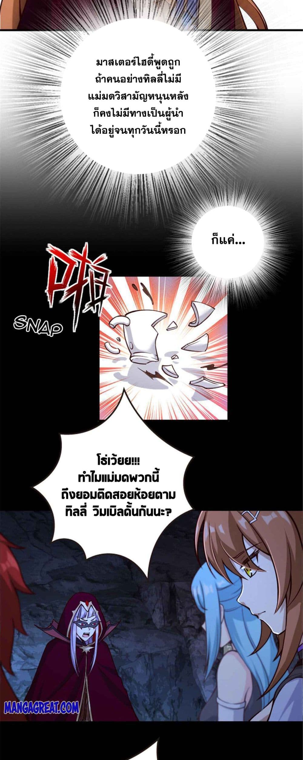 อ่านการ์ตูน Release That Witch 312 ภาพที่ 9