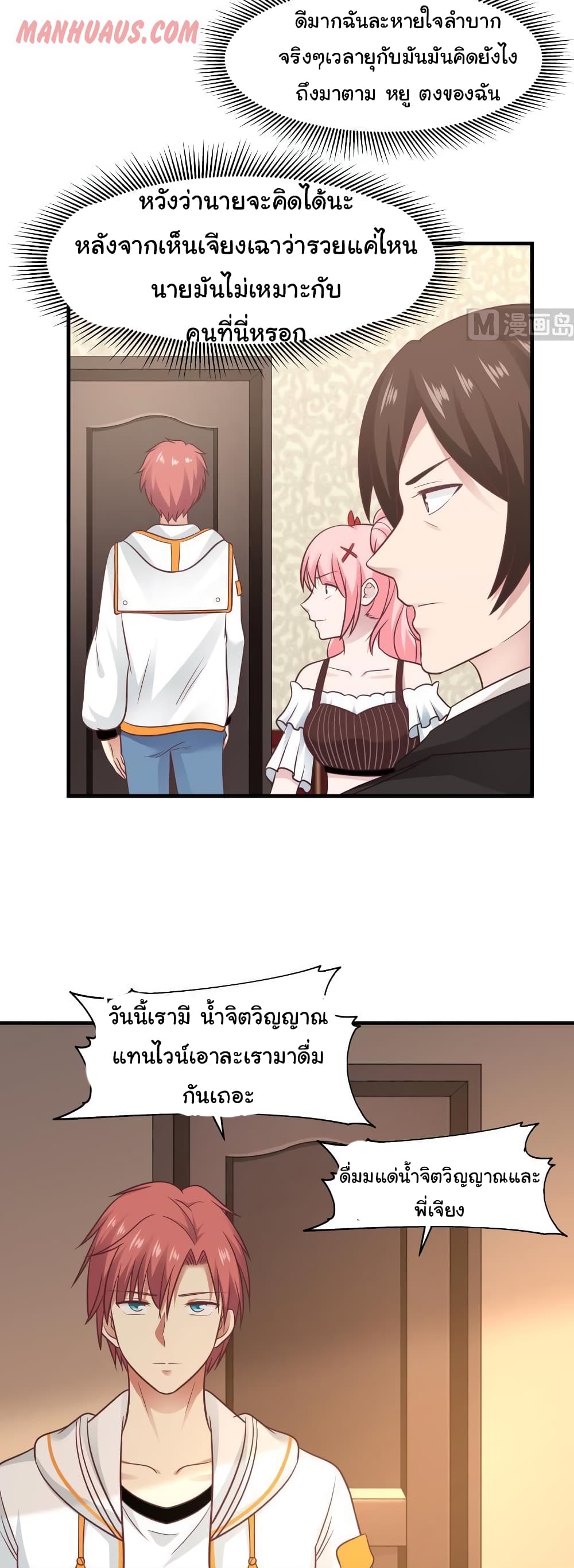 อ่านการ์ตูน I Have a Dragon in My Body 224 ภาพที่ 6