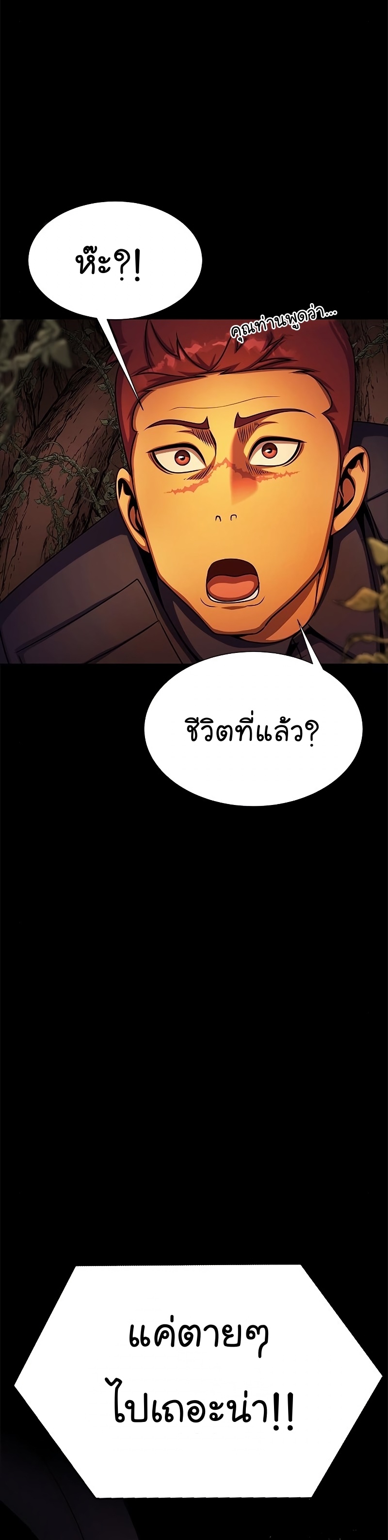 อ่านการ์ตูน Steel-Eating Player 19 ภาพที่ 28