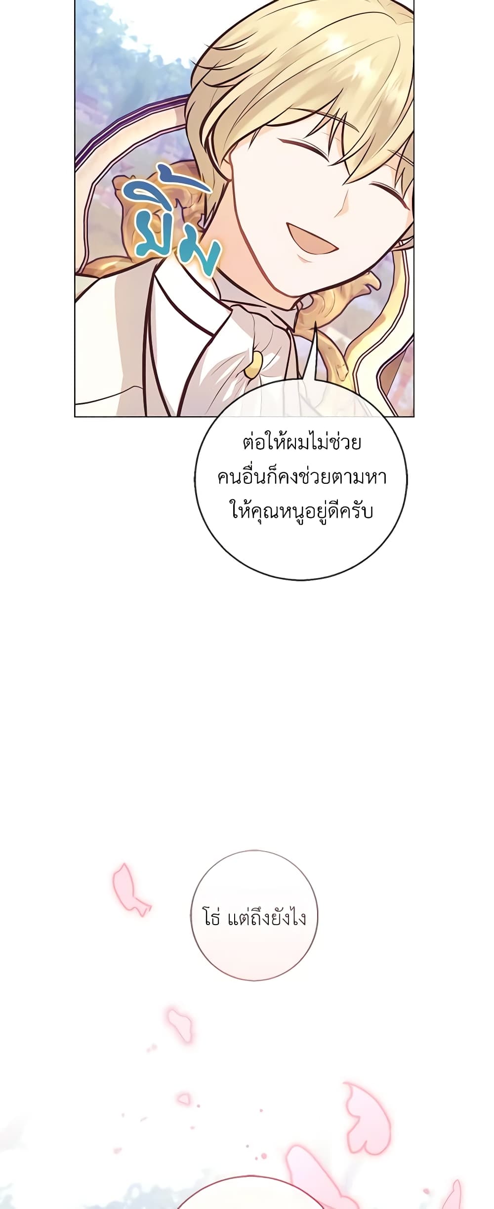 อ่านการ์ตูน Who Do You Like More, Mom or Dad 22 ภาพที่ 36