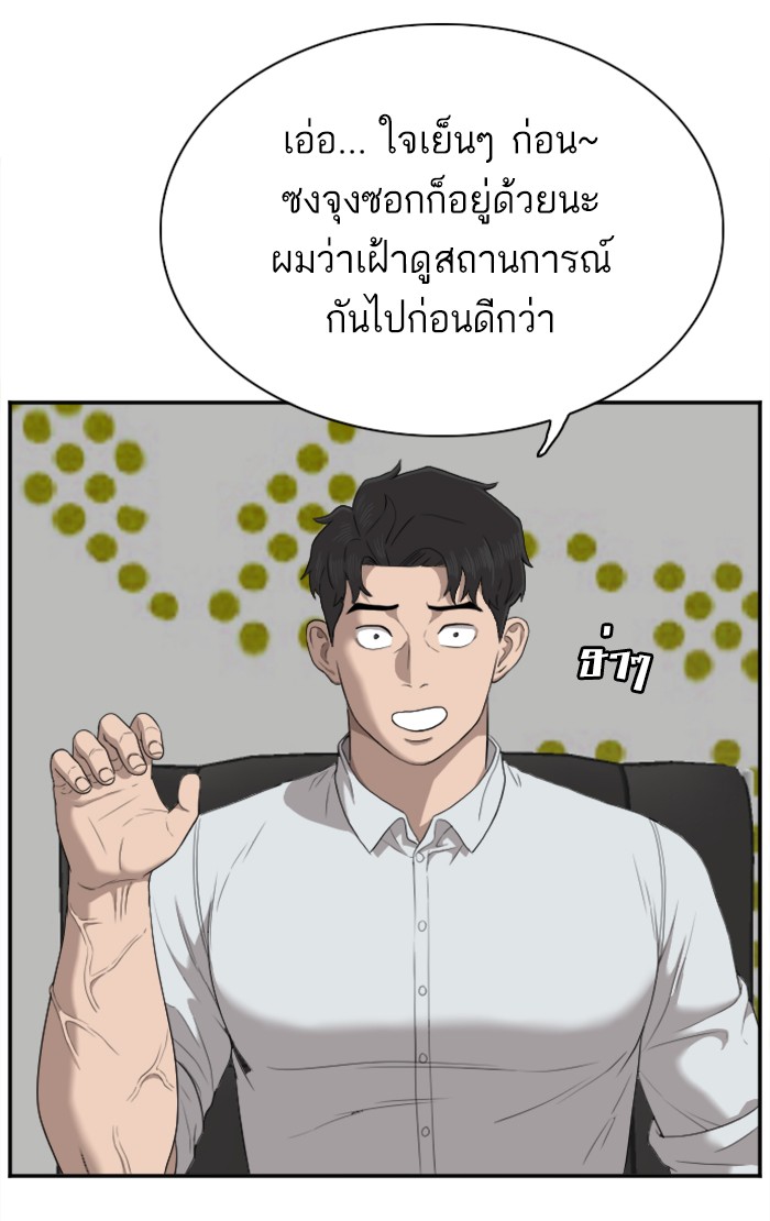 อ่านการ์ตูน Bad Guy 42 ภาพที่ 54