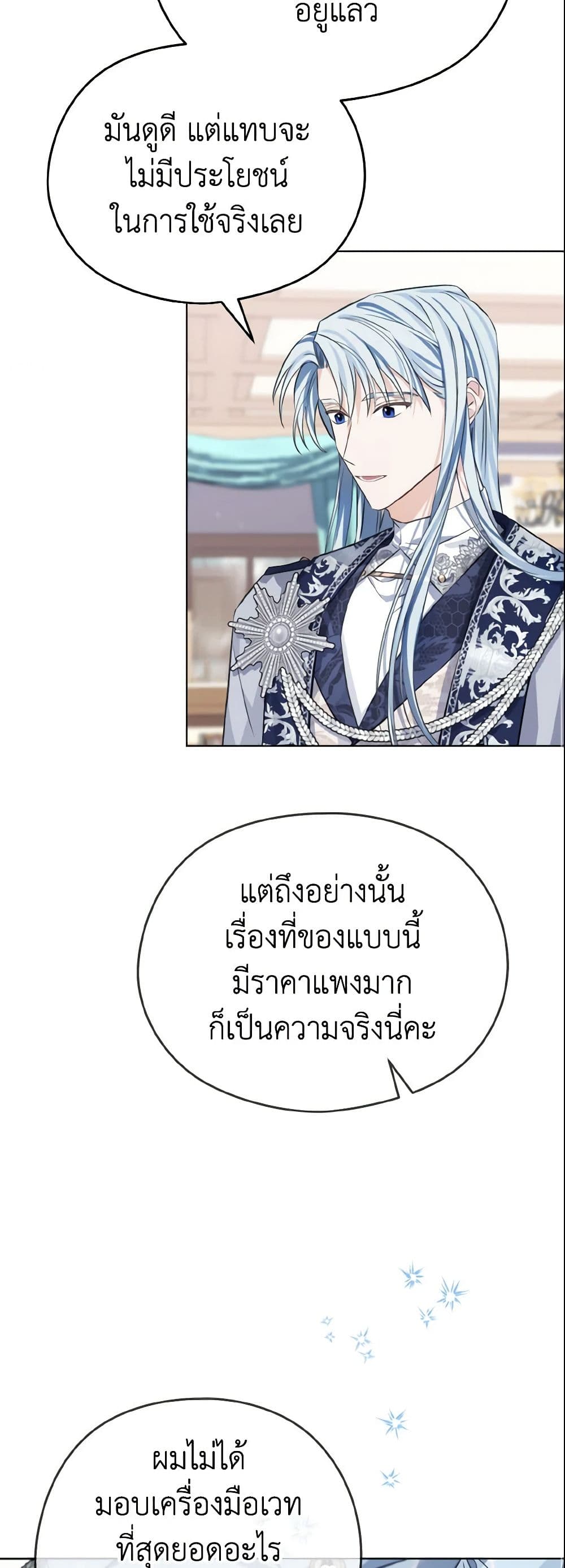 อ่านการ์ตูน My Dear Aster 9 ภาพที่ 41