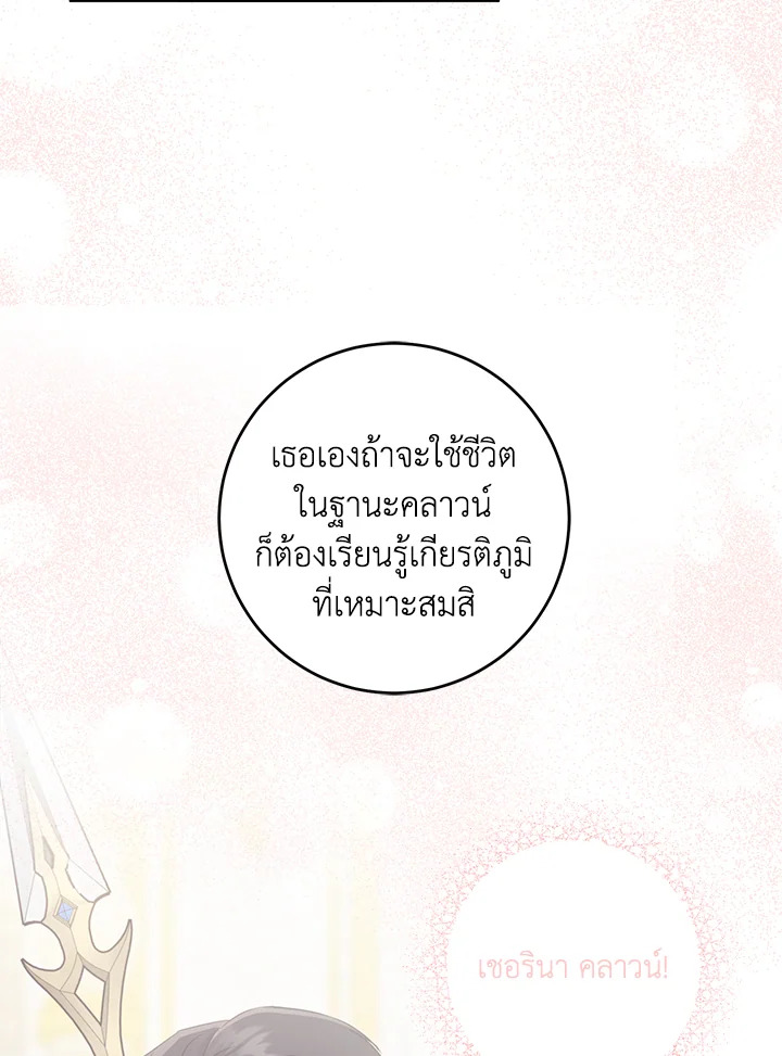 อ่านการ์ตูน Please Give Me the Pacifier 63 ภาพที่ 112