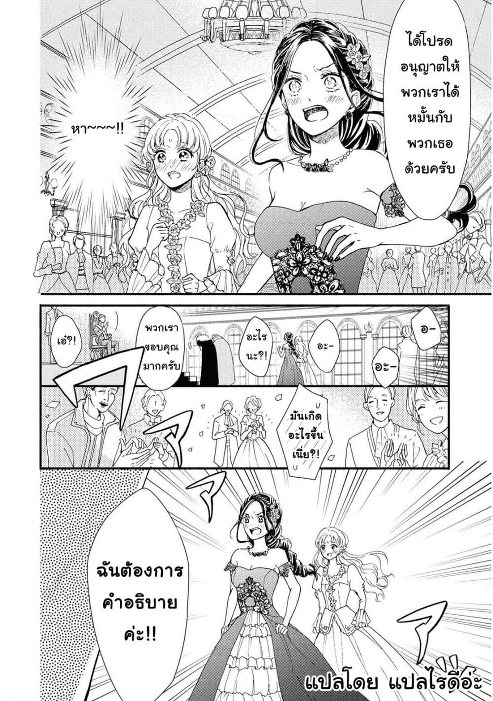 อ่านการ์ตูน Though I May Be a Villainess, I’ll Show You I Can Obtain Happiness 20.2 ภาพที่ 13