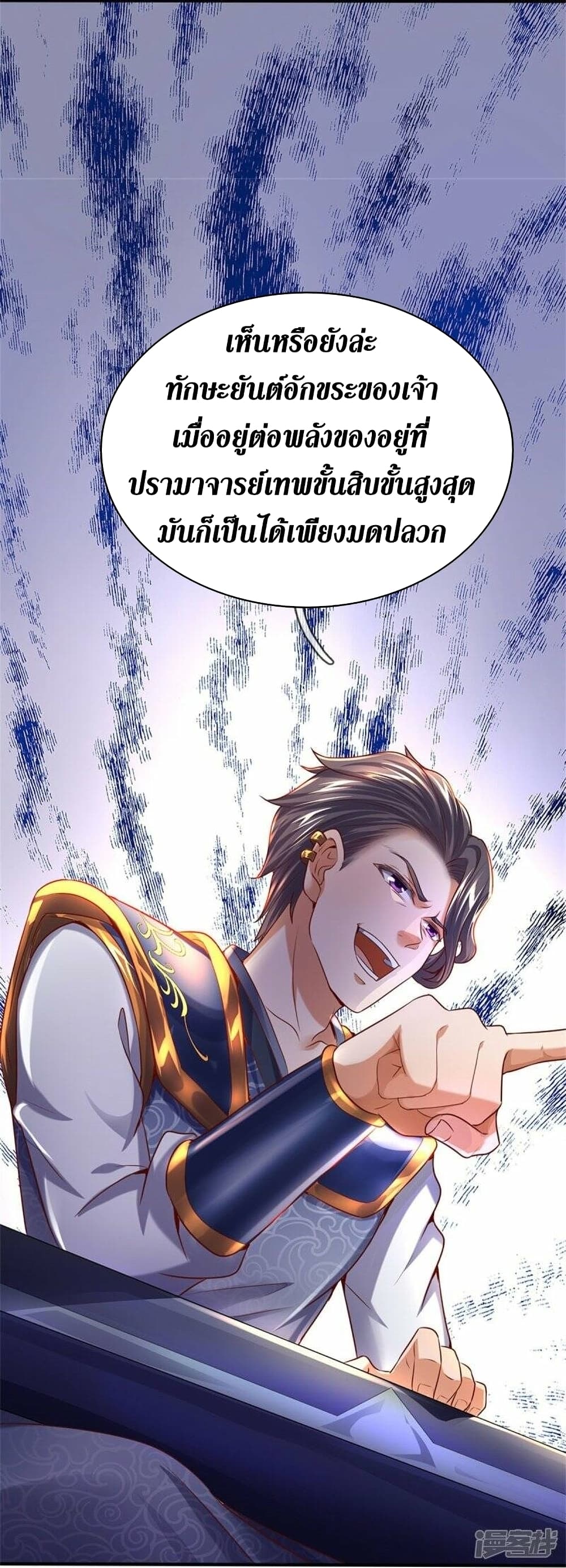 อ่านการ์ตูน Sky Sword God 508 ภาพที่ 31