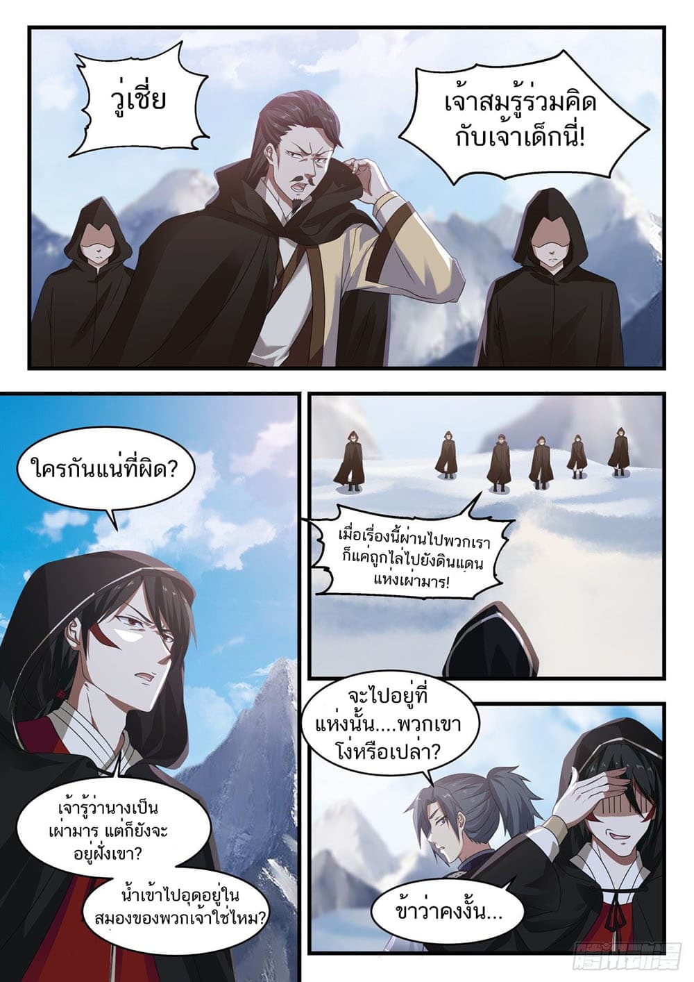 อ่านการ์ตูน Martial Peak 735 ภาพที่ 6