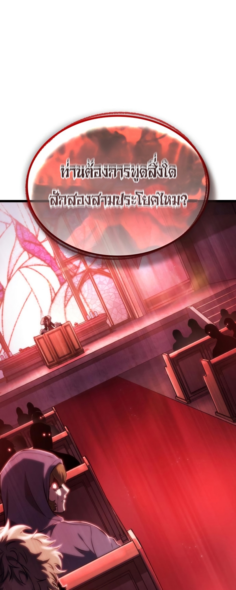 อ่านการ์ตูน The World After the End 106 ภาพที่ 20