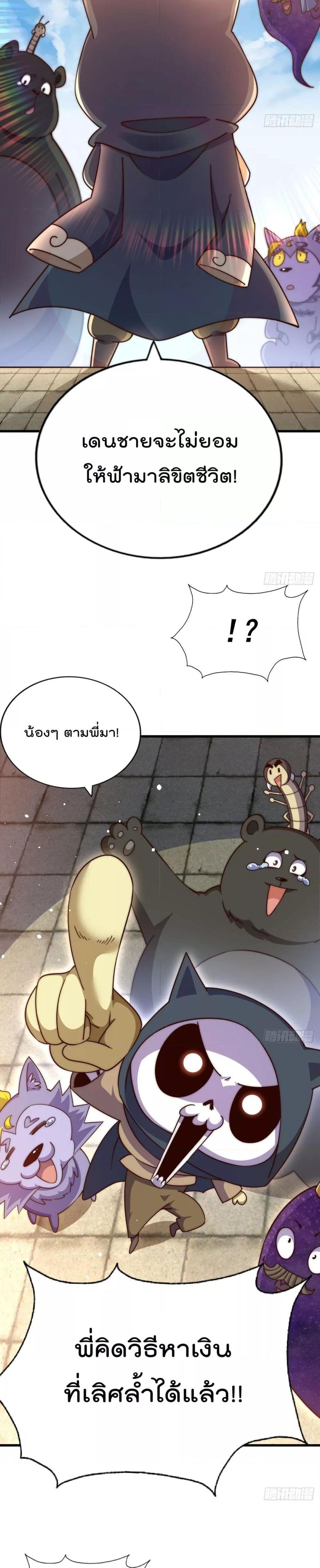 อ่านการ์ตูน Who is your Daddy 203 ภาพที่ 3