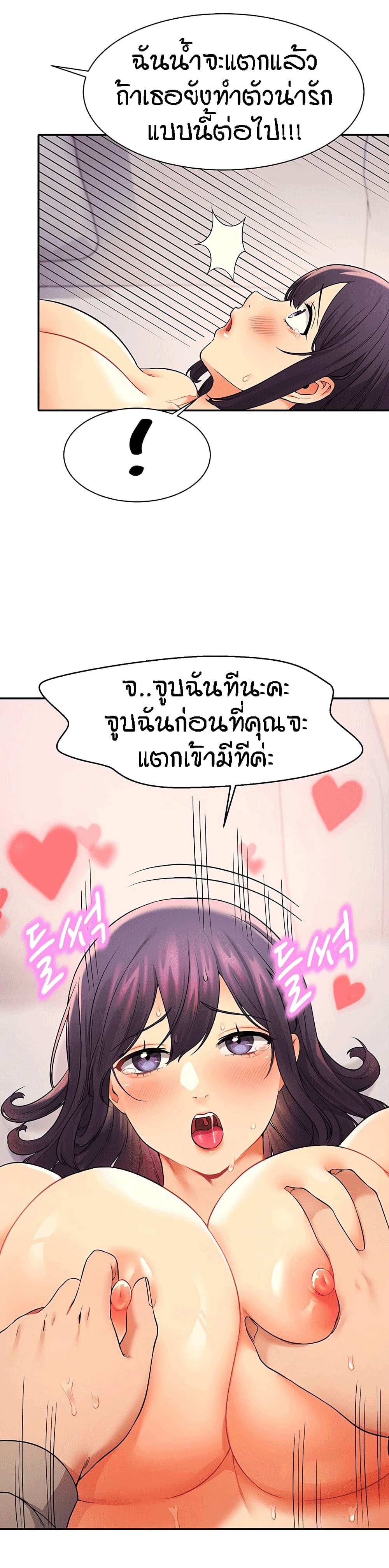 อ่านการ์ตูน Is There No Goddess in My College? 20 ภาพที่ 23