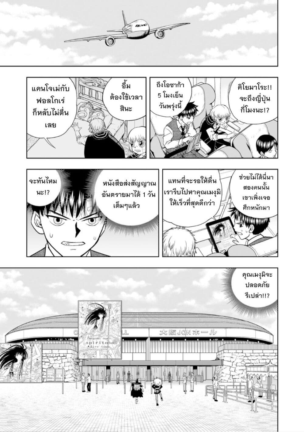 อ่านการ์ตูน Konjiki no Gash!! 2 13 ภาพที่ 2