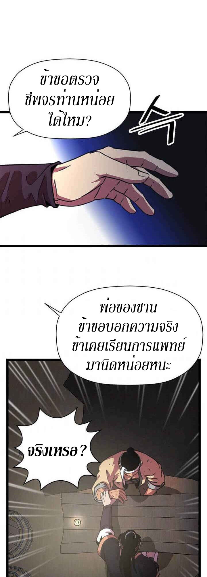 อ่านการ์ตูน Return of The Bachelor 18 ภาพที่ 45