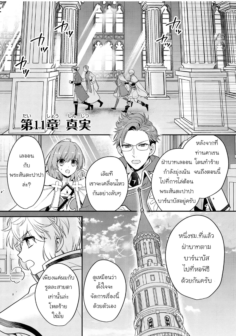 อ่านการ์ตูน Cheat Shoujo ga Boukun Seiou ni Dekiai saresou desu ga, Ima wa Mahou ni Muchuu nan desu!!! 11 ภาพที่ 1