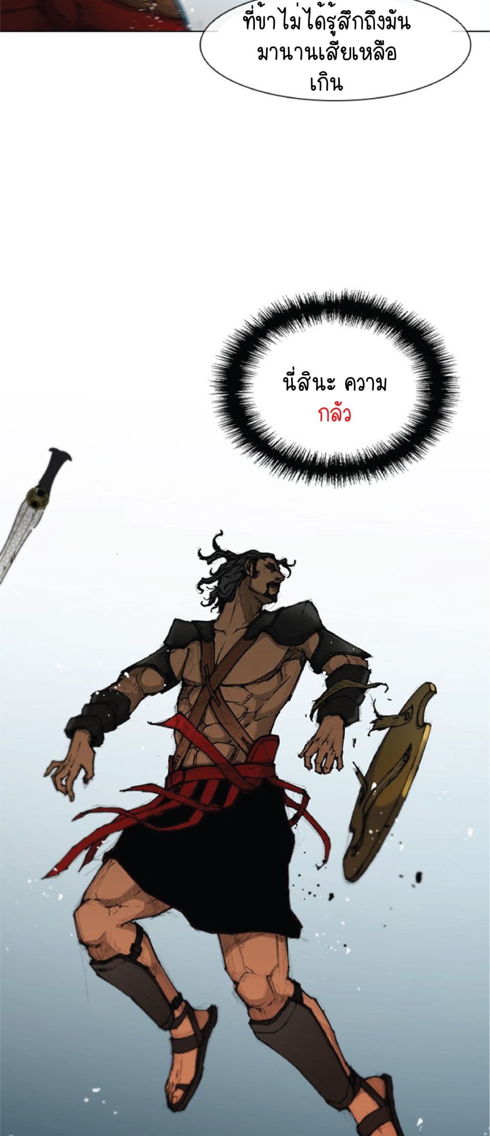 อ่านการ์ตูน The Long Way of the Warrior 44 ภาพที่ 31